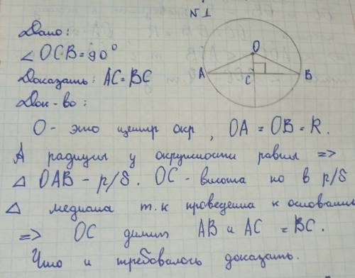 Дано: окружность асв= 90 доказать ас=вс