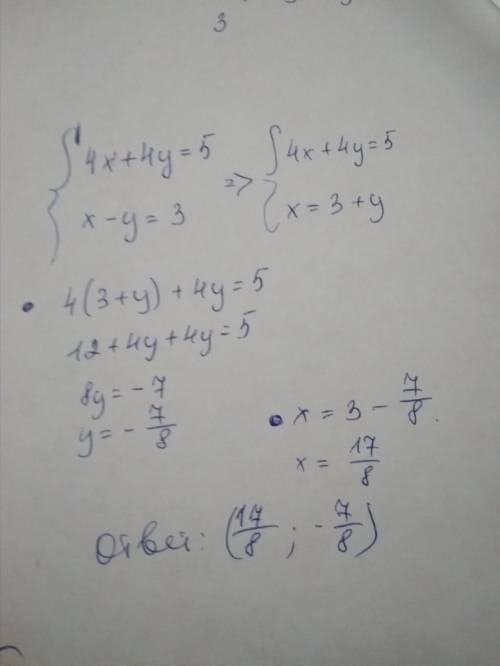 Решите систему уравнений подстановки 1) {4х+4у=5 х-у=3 2) {х-у=7 5х-3у=1