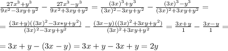 \frac{27x^3 + y^3}{9x^2-3xy +y^2} - \frac{27x^3 - y^3}{9x^2+3xy +y^2}= \frac{(3x)^3 + y^3}{(3x)^2-3xy +y^2} - \frac{(3x)^3 - y^3}{(3x)^2+3xy +y^2}= \\ \\ &#10;= \frac{(3x+y)( (3x)^2 - 3x*y +y^2)}{(3x)^2-3xy+y^2} - \frac{(3x-y)((3x)^2 + 3xy + y^2)}{(3x)^2+3xy+y^2} = \frac{3x + y}{1} - \frac{3x-y}{1} = \\ \\ &#10;= 3x+y - (3x - y) = 3x + y - 3x + y = 2y