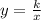 y=\frac{k}{x}