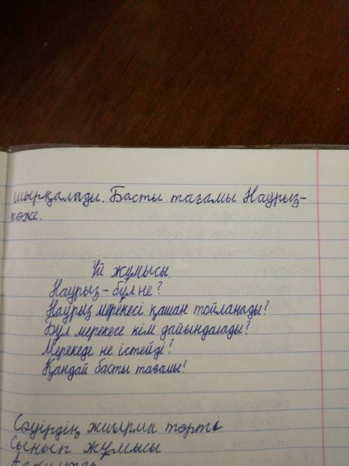 Написать текст из 5 предложений по казахский на тему наурыз
