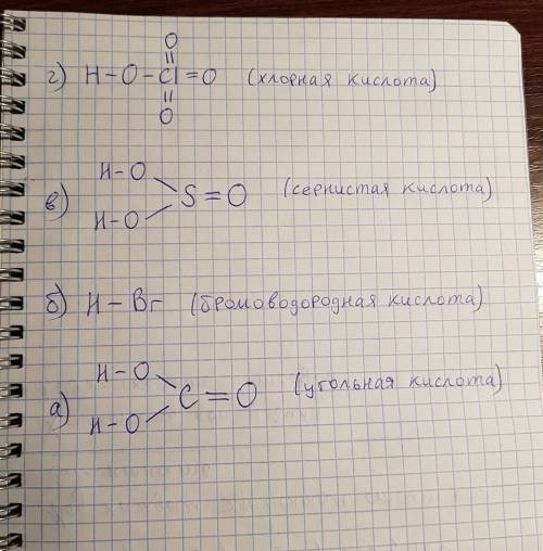 Составьте структурные формулы кислот: а)угольной б)бромоводородной в)сернистой г)хлорной hcio4.