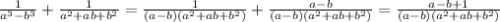 \frac{1}{a^{3}-b^{3}} + \frac{1}{a^{2}+ab+b^{2}} = \frac{1}{(a-b)(a^{2}+ab+b^{2})} + \frac{a-b}{(a-b)(a^{2}+ab+b^{2})} = \frac{a-b+1}{(a-b)(a^{2}+ab+b^{2})}