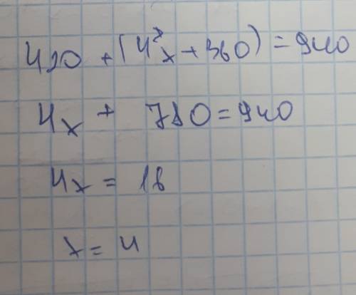 Как решить уравнение 420+(4*x+360)=940