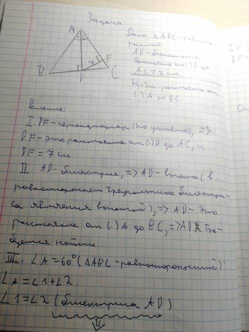 Вравностороннем треугольнике abc проведена биссектриса ad расстояние от точки d до прямой ac 7 см на