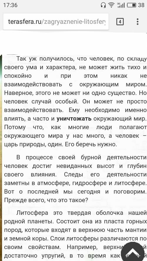 Как человек влияет на литосферу! не на окружающию среду, а именно на литосферу