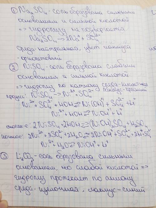 Какое из следующих солей подвергаются гидролизу: na2so4,niso4,li2co3 выразите их гидролиз молекулярн