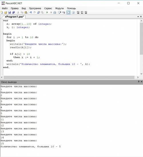 Составить программу на языке паскаль. найти количество элементов одномерного массива а (10), больших