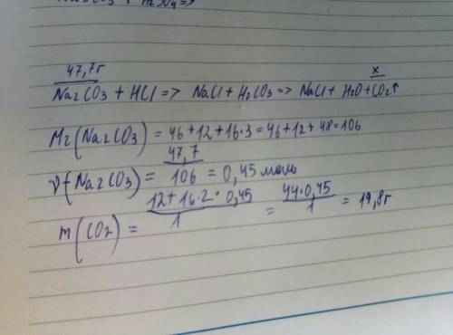 Скоко граммов газа выделяется при взаимодействии 47,7г карбоната натрия с избытком соляной кислоты?
