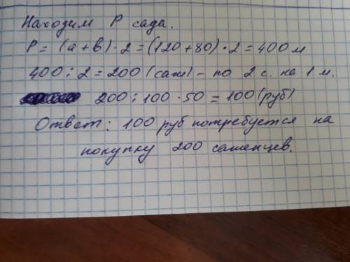 Участок сада в форме прямоугольника имеет длину 120 м и ширину 80 м участок обнесен изгородью из кус