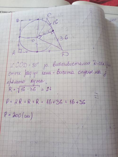 Впрямоугольную трапецию вписана окружность. точка касания делит большую из боковых сторон трапеции н