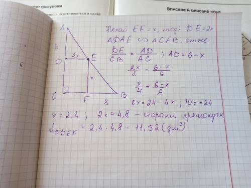 Впрямоугольном треугольнике abc вписан прямоугольник cdef так что его вершны d,e,f лежат сответсвенн