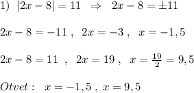 1)\; \; |2x-8|=11\; \; \Rightarrow \; \; 2x-8=\pm 11\\\\2x-8=-11\; ,\; \; 2x=-3\; ,\; \; x=-1,5\\\\2x-8=11\; \; ,\; \; 2x=19\; ,\; \; x=\frac{19}{2}=9,5\\\\Otvet:\; \; x=-1,5\; ,\; x=9,5