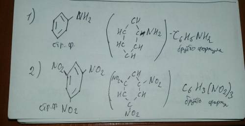 Скласти структурну формулу: 1) аміно-бензен 2) 1,3,5-тринітро-бензен.