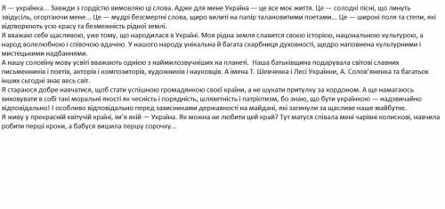 Іть написати твір « я пишаюся , що я українка » . ( 18 речень ) . тільки не з інтернету . будь ласка