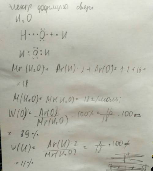 H2o х-ка физ. качественный состав: электронная формула связи: mr(h2o)= m(h2o)= w(o)= w(h)=