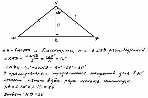 Вравнобедренном треугольнике мnd с основанием md угол n равен 120, а высота nk из вершины n равна 13