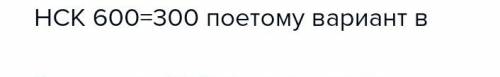 Наименьшее общее кратное двух чисел 600,их наибольший общий делитель в десять раз меньше.одно из чис