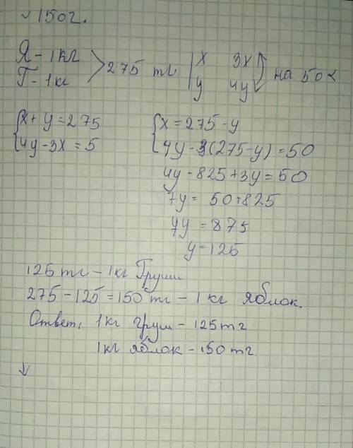 Стоимость 1кг яблок и 1кг груш 237 тг . стоимость 3кг яблок на 50 тг меньше,чем стоимость 4кг груш .