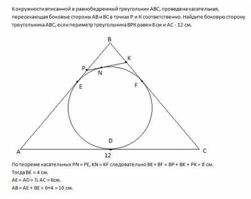 50 ! ! к окружности вписанной в равнобедренный треугольник авс, проведена касательная, пересекающая