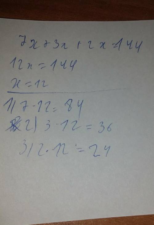 Разделите число 144 в отношении 7 : 3 : 2 запишите среднее из чисел.