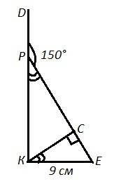 Впрямоугольном треугольнике pke(k=90градвсов), где внешний угол kpd =150 градусов, ke=9см, проведена
