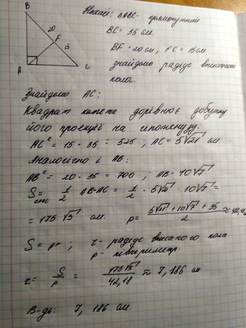 Зпрямого кута трикутника до гіпотенузи проведено бісектрису яка ділить її на відрізки 15 і 20 см.зна