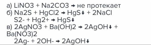 Закончите схему реакций. напишите полные и сокращённые уравнения ко всем реакциям lino3+na2co3= agno