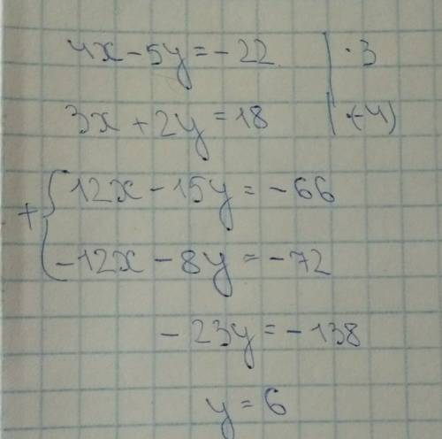 Решите сложения 4х-5у=-22 3х+2у=18