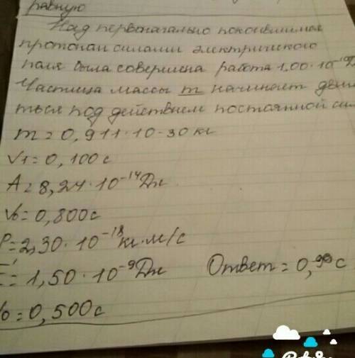 Какую работу надо совершить, чтобы сообщить электрону скорость равную а) 0.5 с, б) 0.99 с?