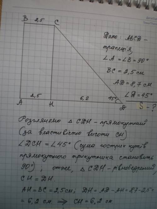 Основи прямокутної трапеції дорівнюють 2,5см і 8,7см, а її гострий кут-45°.знайдіть площу цієї трапе