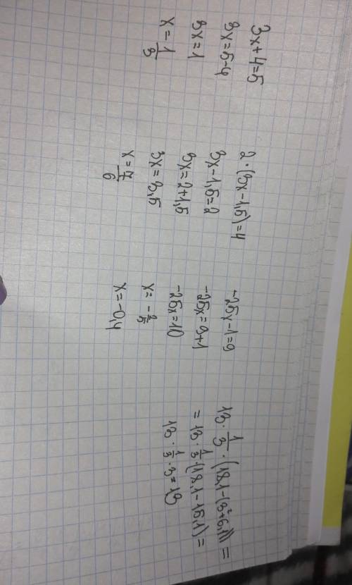 Решите уравнения: 3х + 4 = 5 2 · (3х - 1,5) = 4 -25х - 1 = 9 решите пример: 13 1/3 · (18,1 - (3² +