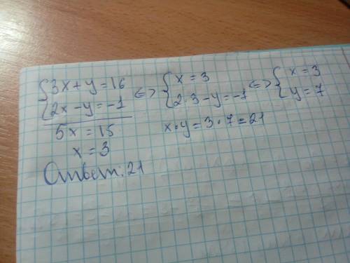 Найти произведение значений x и y, которые есть решением системы уравнений {3x+y=16 {2x-y=-1