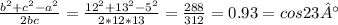 \frac{b^2+c^2-a^2}{2bc}= \frac{12^2+13^2-5^2}{2*12*13}=\frac{288}{312} =0.93=cos23°