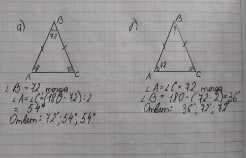 Треугольник abc равнобедренный один угл 72 градуса найти все углы ( 2 случая )
