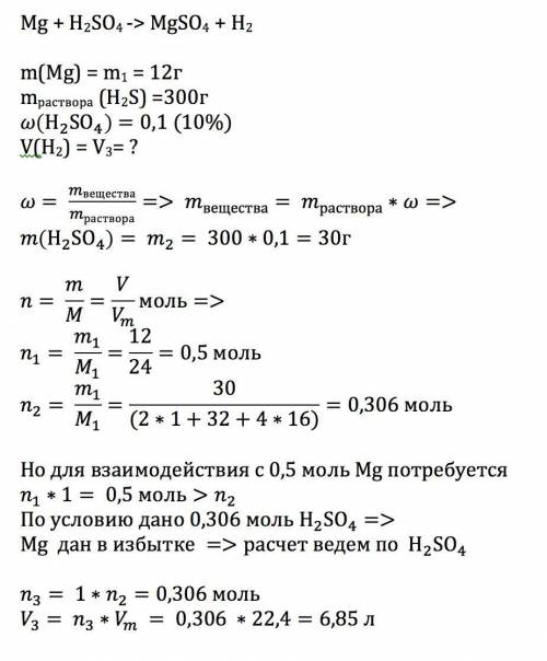 Определить объем водорода который образуется при взаимодействии 12гр магния и 300 гр 10 процентного