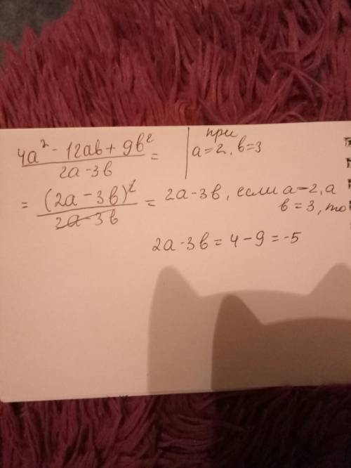 Дробь: 4a^2-12ab+9b^2/2a-3b найдите значение дроби при a=2; b=3