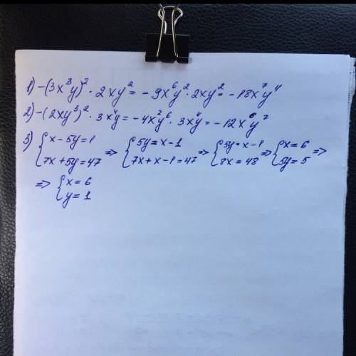 Решить систему уравнений методом подставки -(3х³у)²*2ху² -(2ху ³)²*3х⁴у х-5у=1 7х+5у=47