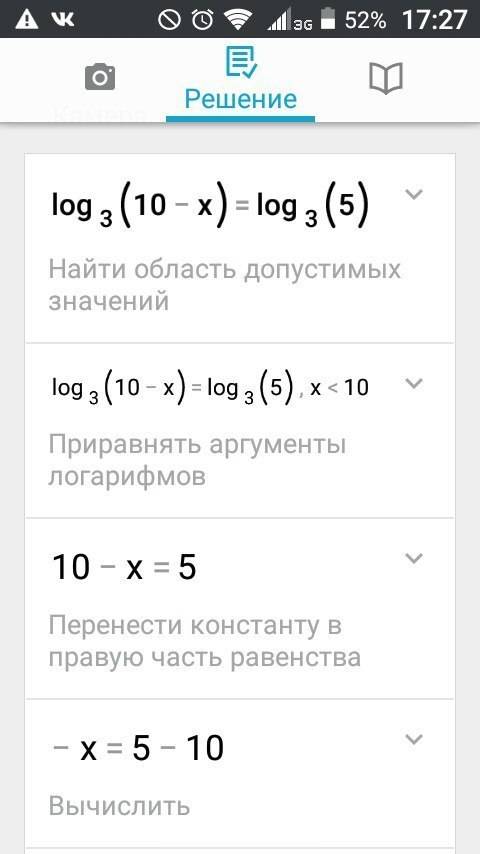 Найдите корень уравнения log3 (10-x)=log3 5