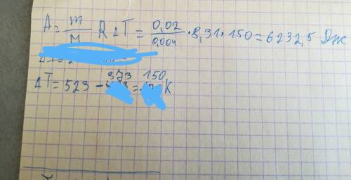 Гелий массой 20г нагрелся от 100°c до 250°c предполагая, что гелий - это одноатомный идеальный газ,