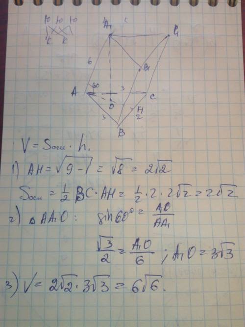 1. в основании призмы лежит треугольник, у которого одна сторона равна 2 см,а две другие по 3 см. бо