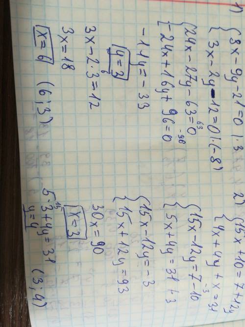 Решите систему уравнений сложения. 1)8x-9y-21=0 2) 5(3x+2)=7+12y 3x-2y-12=0 4(x+y)+x=31 3)2(x+2y)-7y
