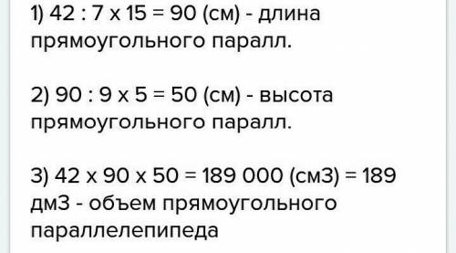 Решить: ширина прямоугольного паралеллипипеда 5,6 см, что составляет 7/15(это дробь) его длины ,высо