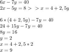 6x-7y=40 \\ &#10;2x-5y=8 \ \textgreater \ \ \textgreater \ x=4+2,5y \\ \\ &#10;6*(4+2,5y)-7y=40 \\ &#10;24+15y-7y=40 \\ &#10;8y=16 \\ &#10;y=2 \\ &#10;x=4+2,5*2 \\ &#10;x=9