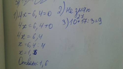 1)4x-6,4=0 2)4,5+7x=14,5+2x уравнения с одним незивестным. 3)маша задумала число.умножила его на 3,в