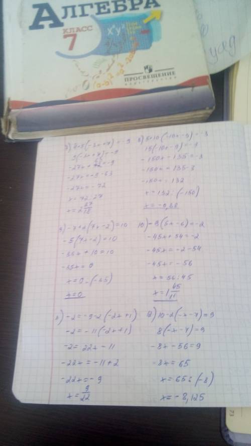 Решите уравнения: 1 -4(-7 + 6x)=9x-5 2 -6(9 - 5x)=9x+9 3 -3(1 + 4x)=4x-5 4 -6(-5 - 7x)=-8x + 2 5 9 +