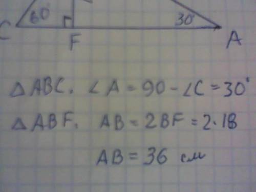 Втреугольнике abc угол c=60° угол b =90°.высота bf =18см найдите ab