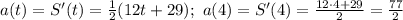 a(t)=S'(t)=\frac{1}{2}(12t+29);\ a(4)=S'(4)=\frac{12\cdot 4+29}{2}=&#10;\frac{77}{2}