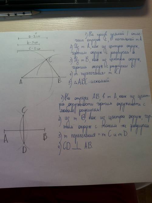 А) постройте треугольник авс по трем сторонам в) постройте серединный перпендикуляр к стороне ав
