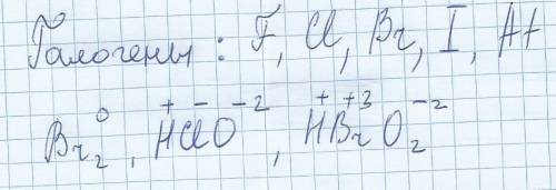 Определить степень окисления галогенов br2 , hclo, hbro2